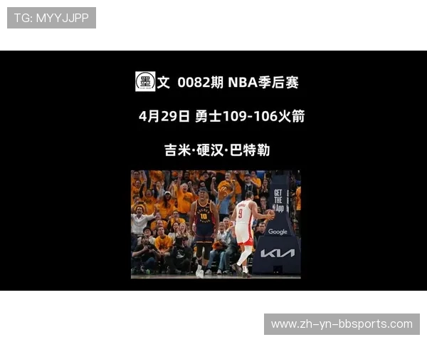 火箭队2025年4月29日赛程安排及比赛预告